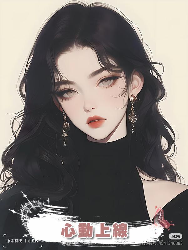 心動上線