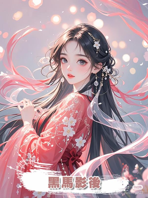 黑馬影後