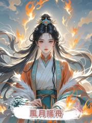 風月搖舟