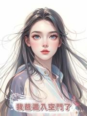 我爸遁入空門了