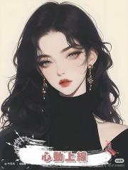 心動上線
